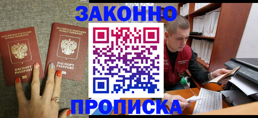 временная регистрация для всех в Белореченске