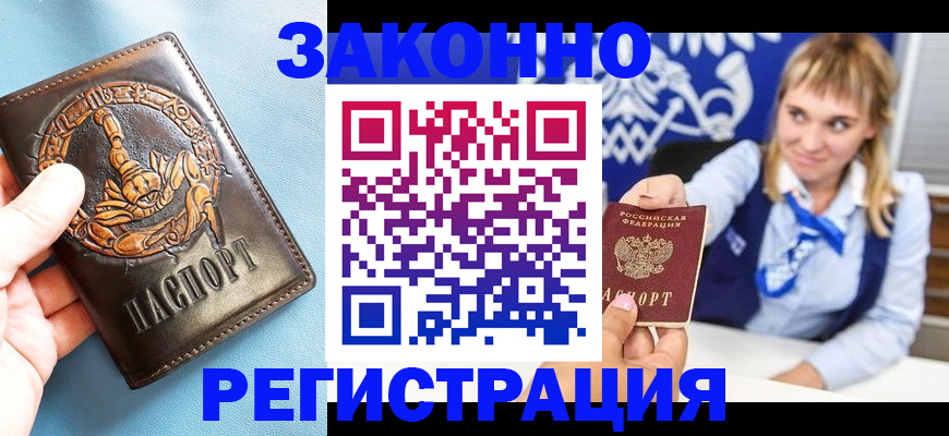 где прописаться в Белореченске