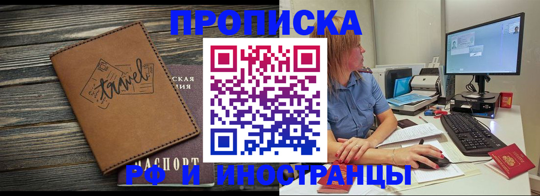 прописка в квартире в Белореченске